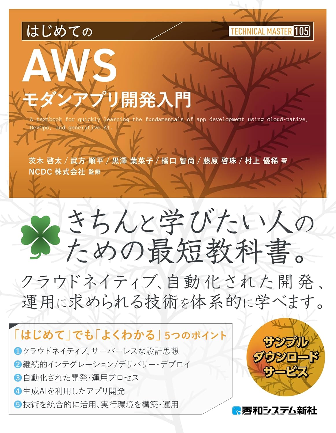 はじめてのAWSモダンアプリ開発入門